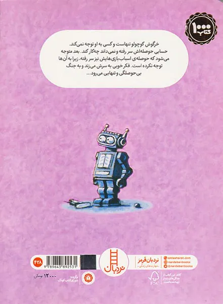 امان از بی حوصلگی